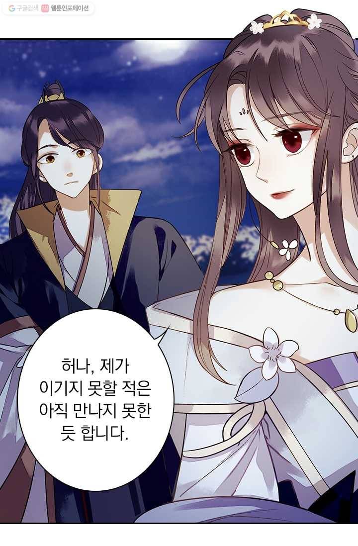 사월이 다시 오면 24화 30