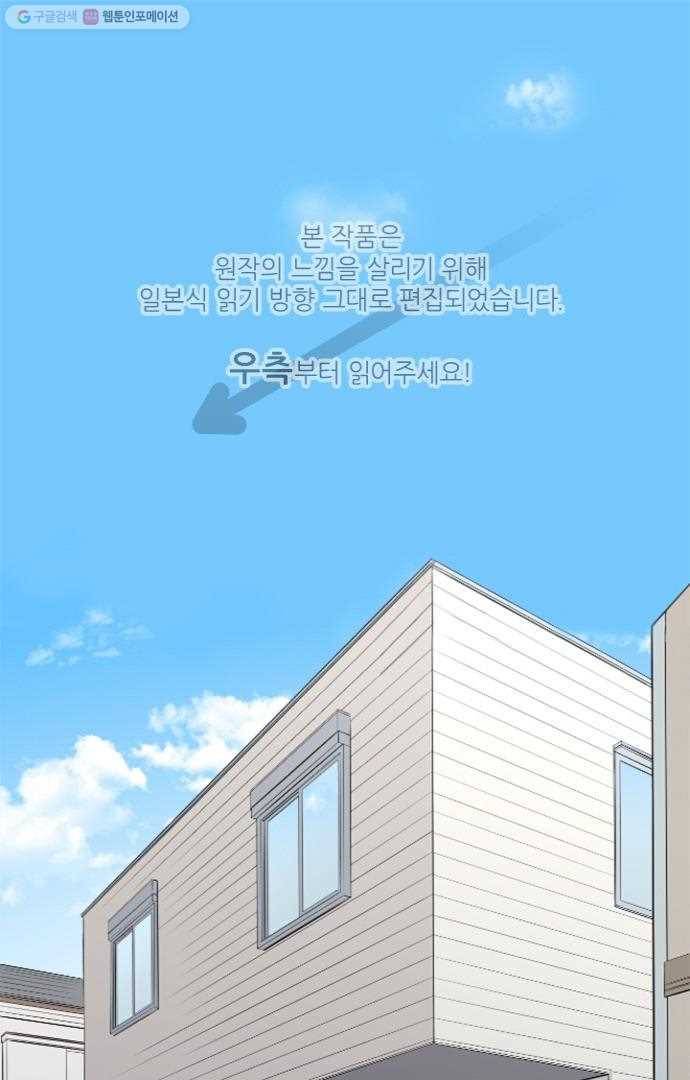 왕자 따위 필요 없어 45화 1