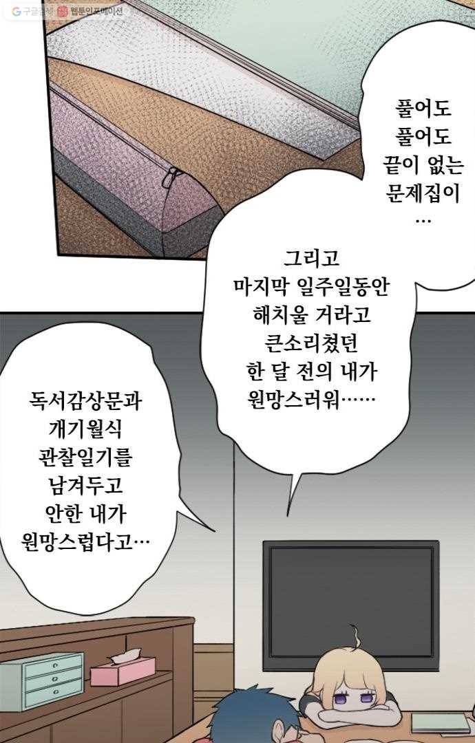왕자 따위 필요 없어 45화 3