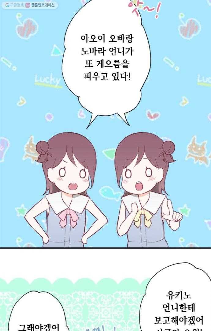 왕자 따위 필요 없어 45화 6