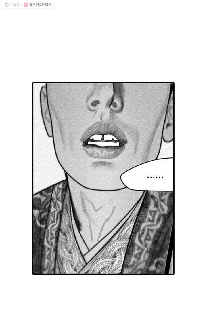 은산몽담 46화 2