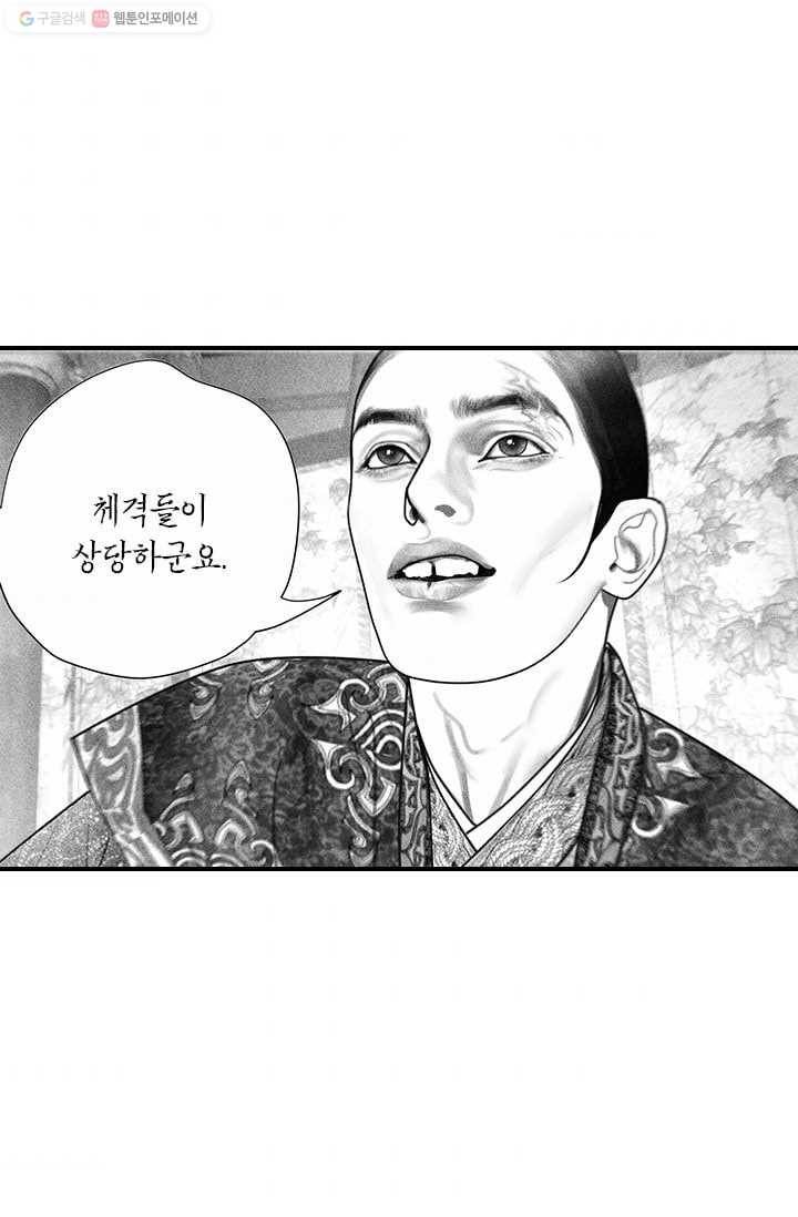 은산몽담 46화 3