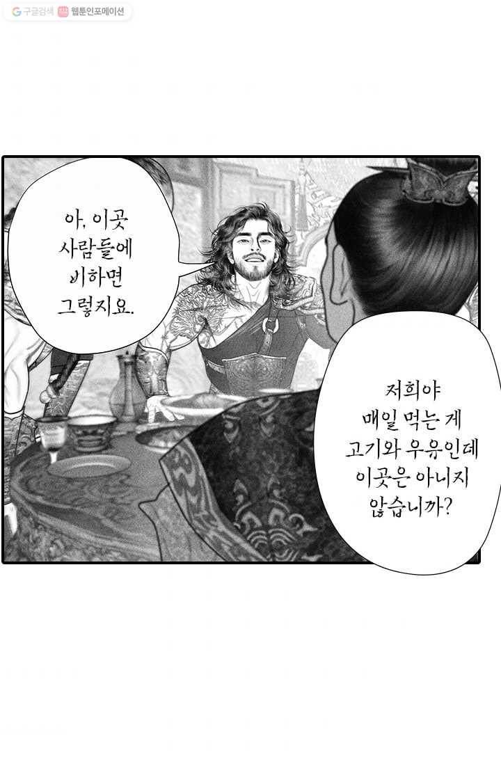 은산몽담 46화 4