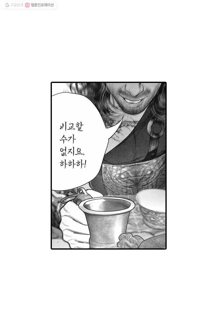 은산몽담 46화 5
