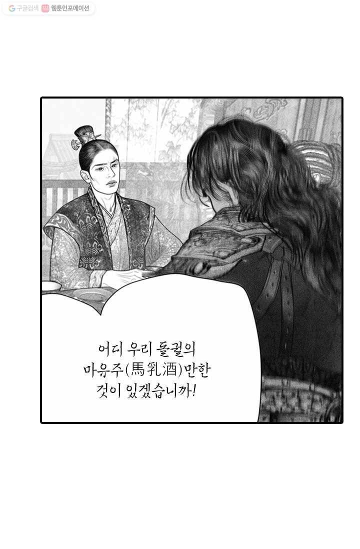 은산몽담 46화 8