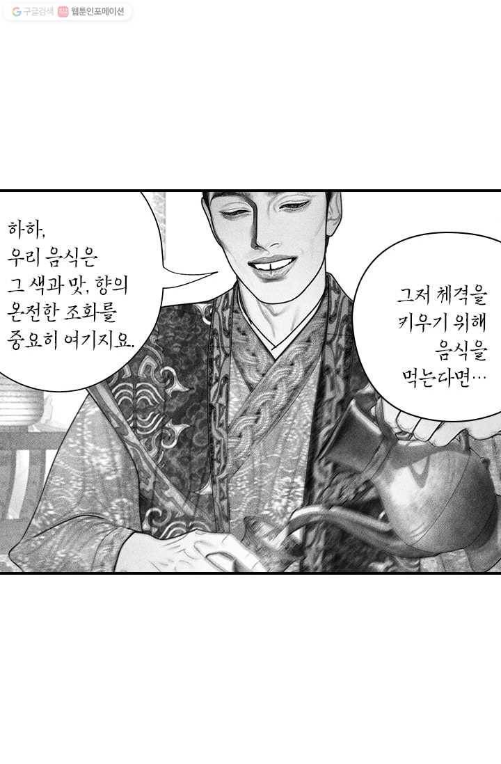 은산몽담 46화 9