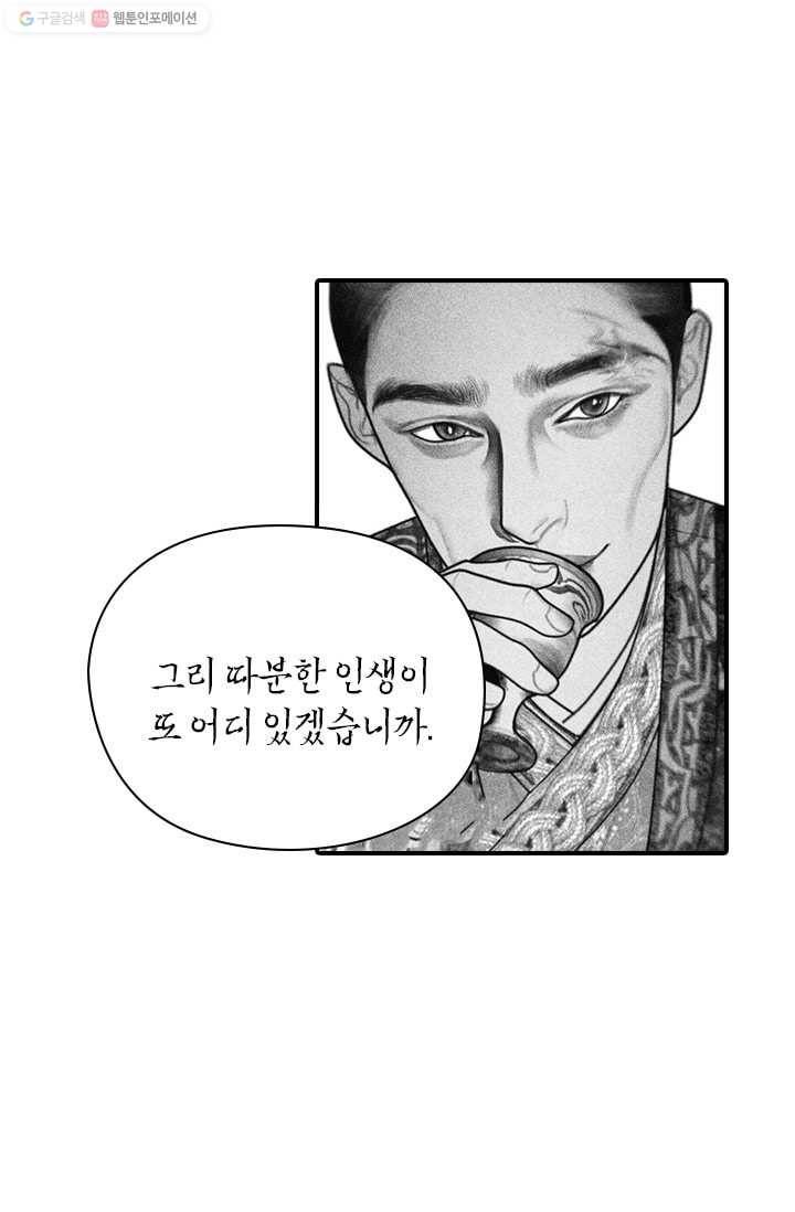 은산몽담 46화 10