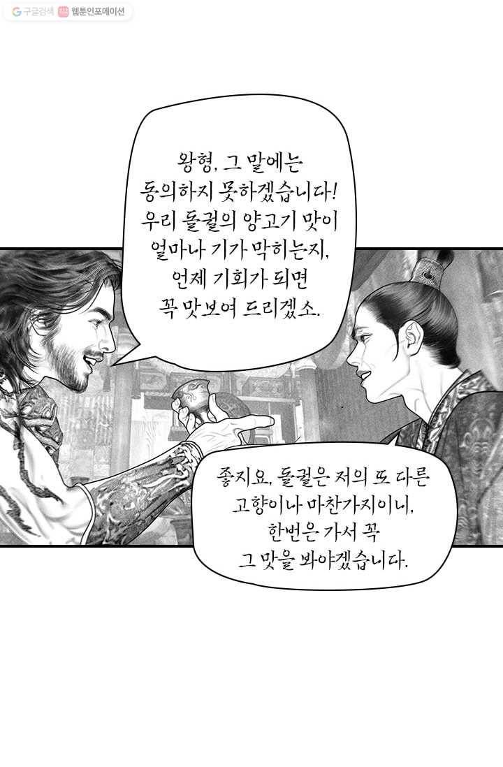 은산몽담 46화 11