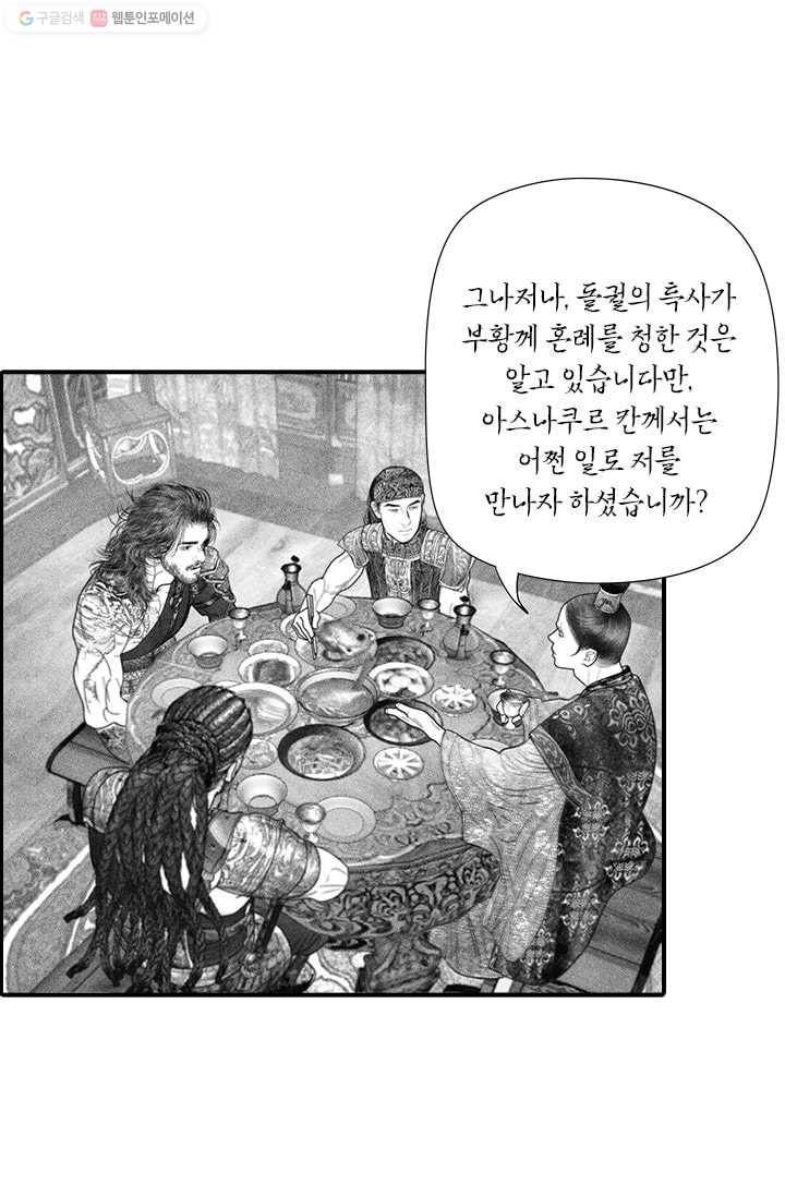 은산몽담 46화 12