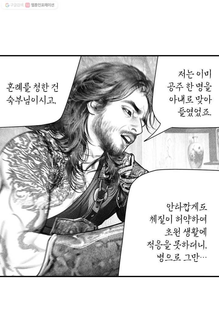 은산몽담 46화 14
