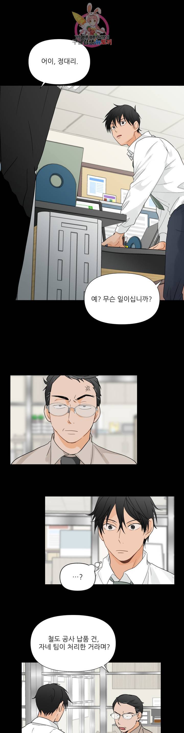 빅앤빅 4화 1