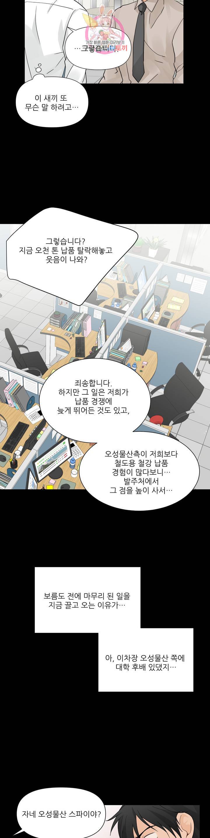 빅앤빅 4화 2