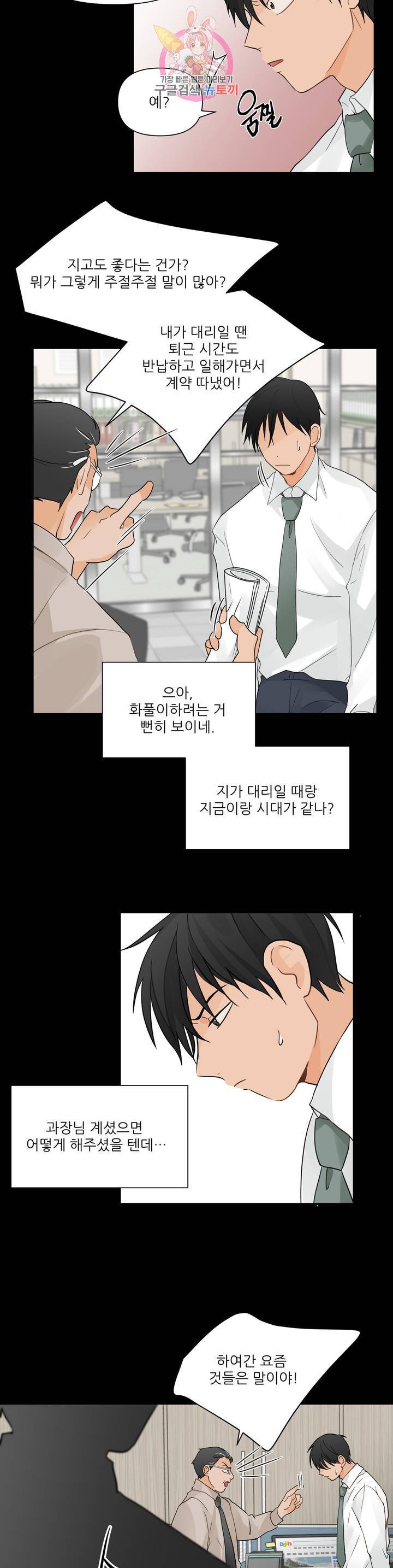 빅앤빅 4화 3
