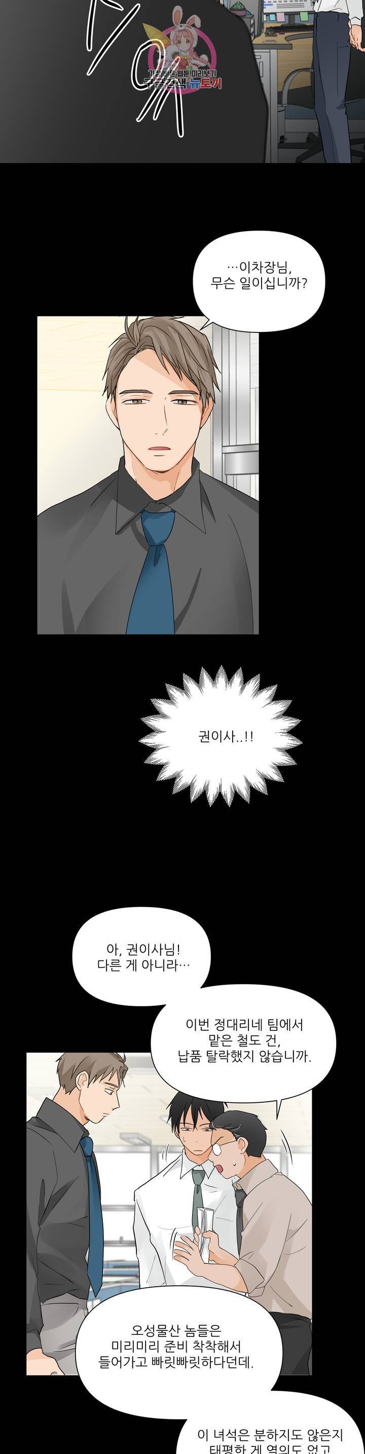 빅앤빅 4화 4