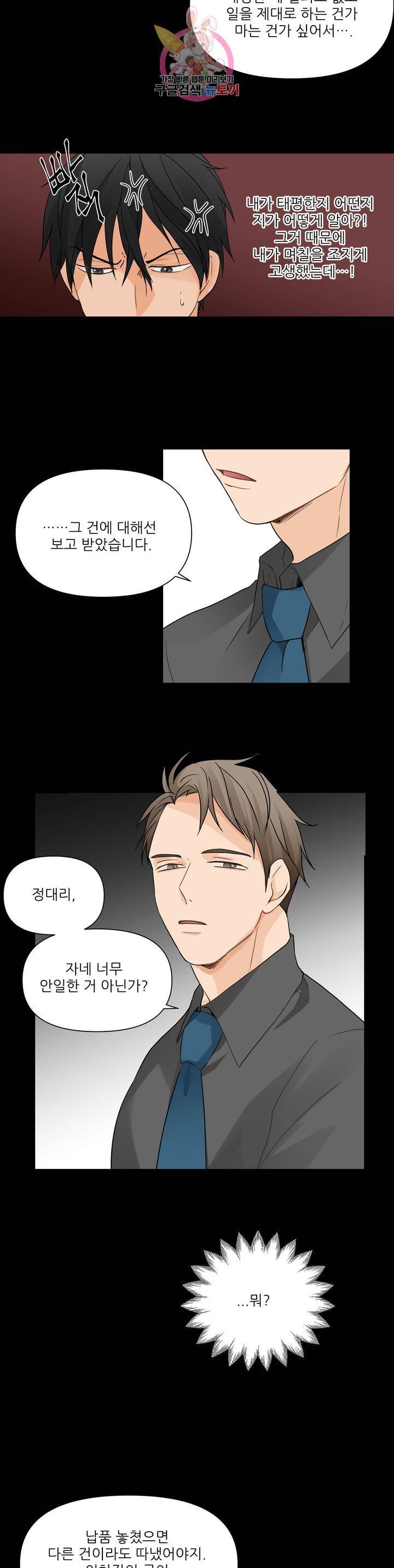 빅앤빅 4화 5