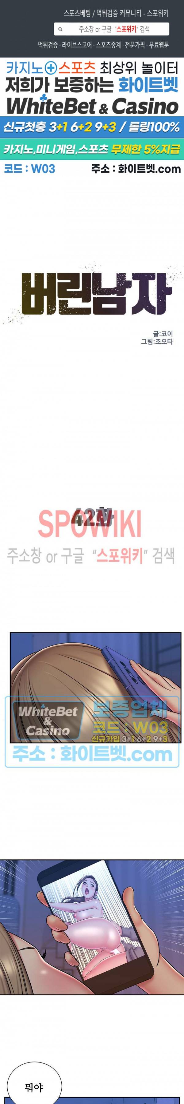 버린남자 42화 1