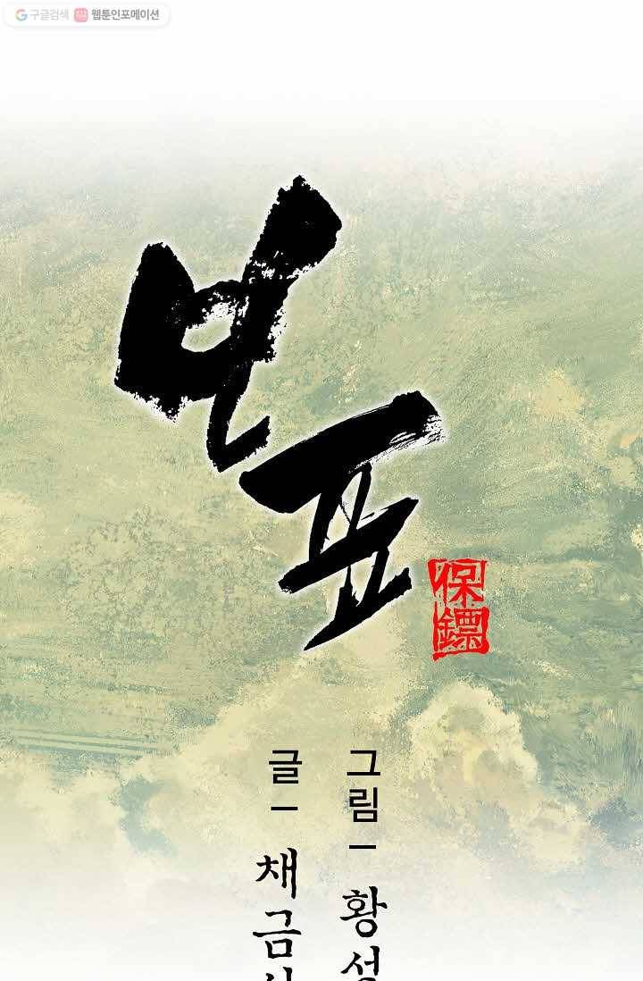 보표 71화 1