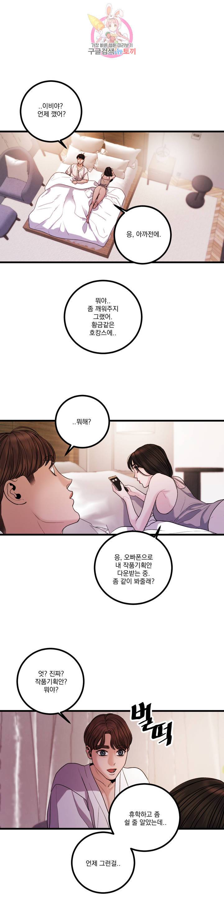미학의 포식자 50화 행복한 색녀 2