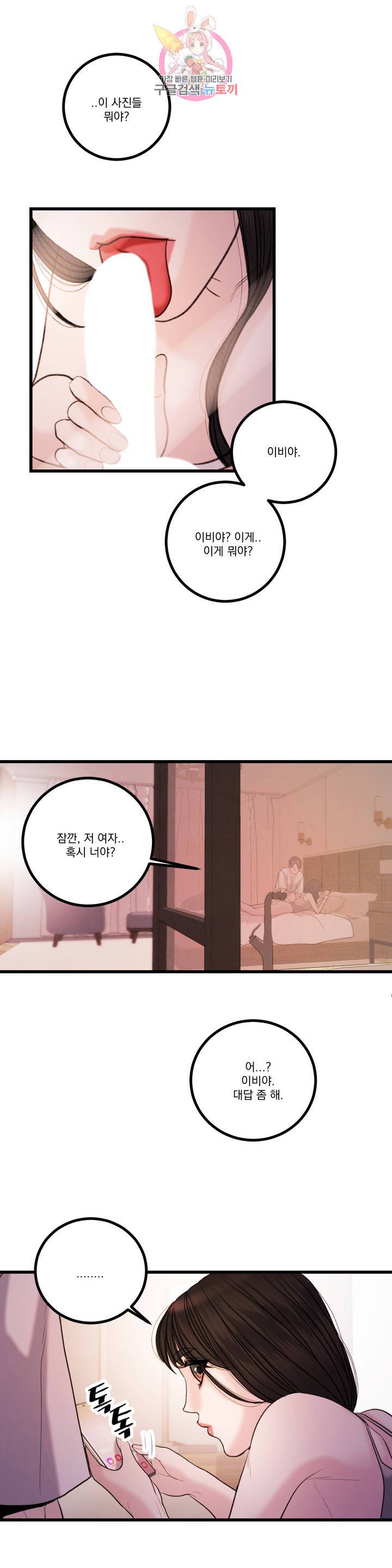 미학의 포식자 50화 행복한 색녀 4
