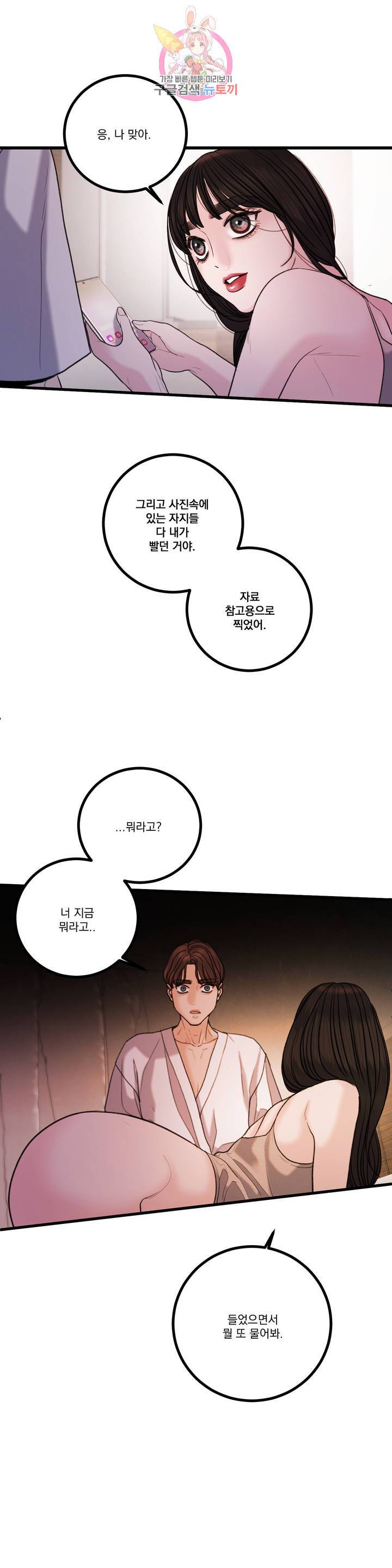 미학의 포식자 50화 행복한 색녀 5