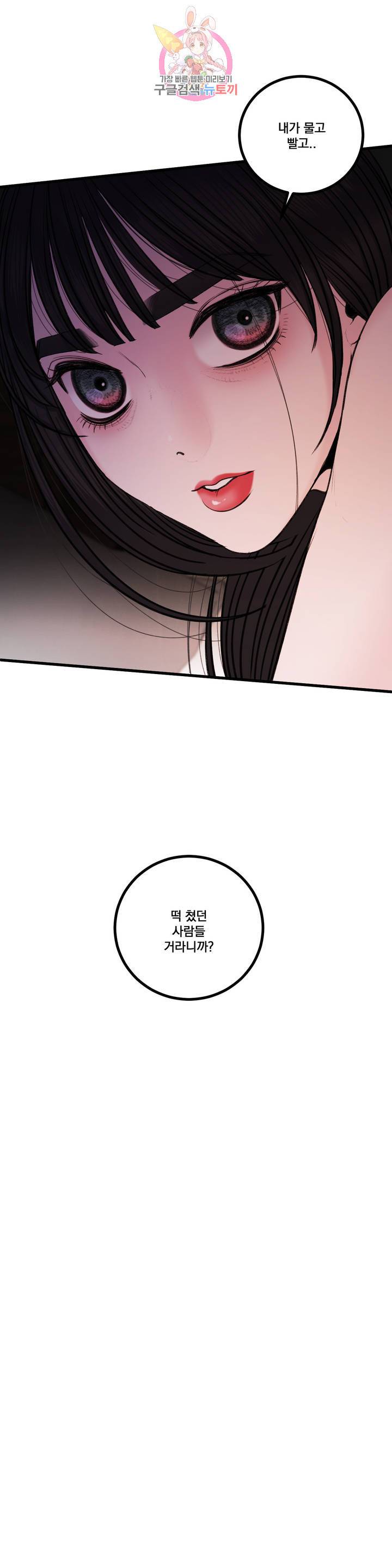 미학의 포식자 50화 행복한 색녀 6