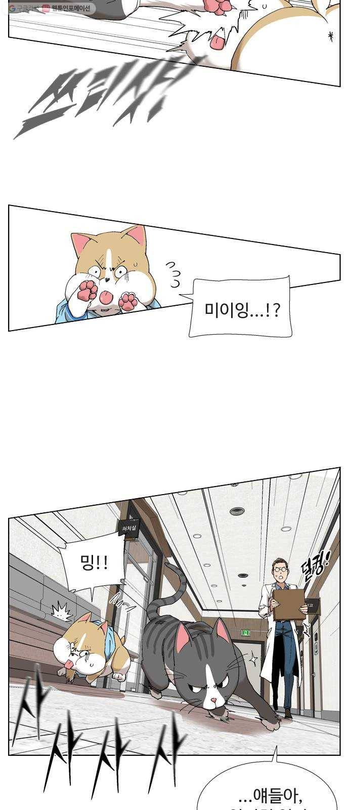개밥 먹는 남자 16화 - 고백할 게 있습니다 2
