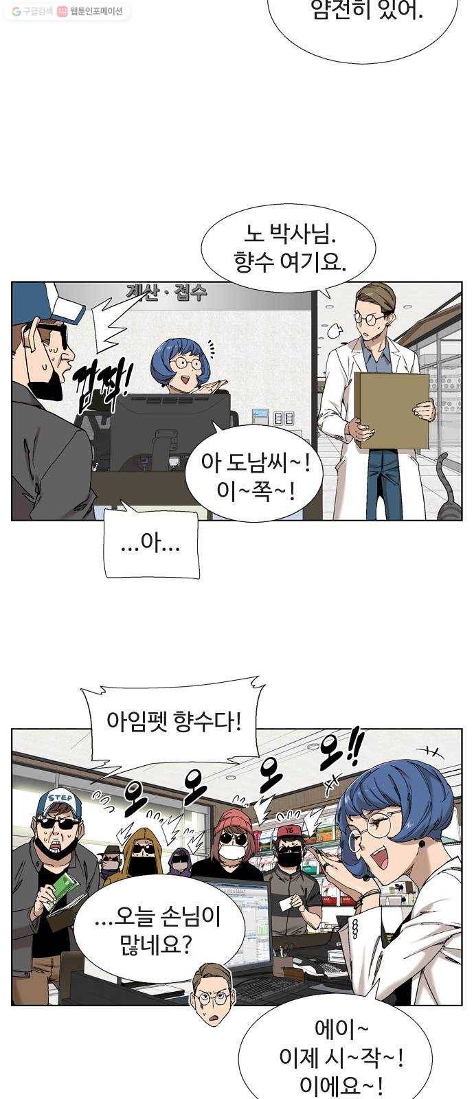 개밥 먹는 남자 16화 - 고백할 게 있습니다 3
