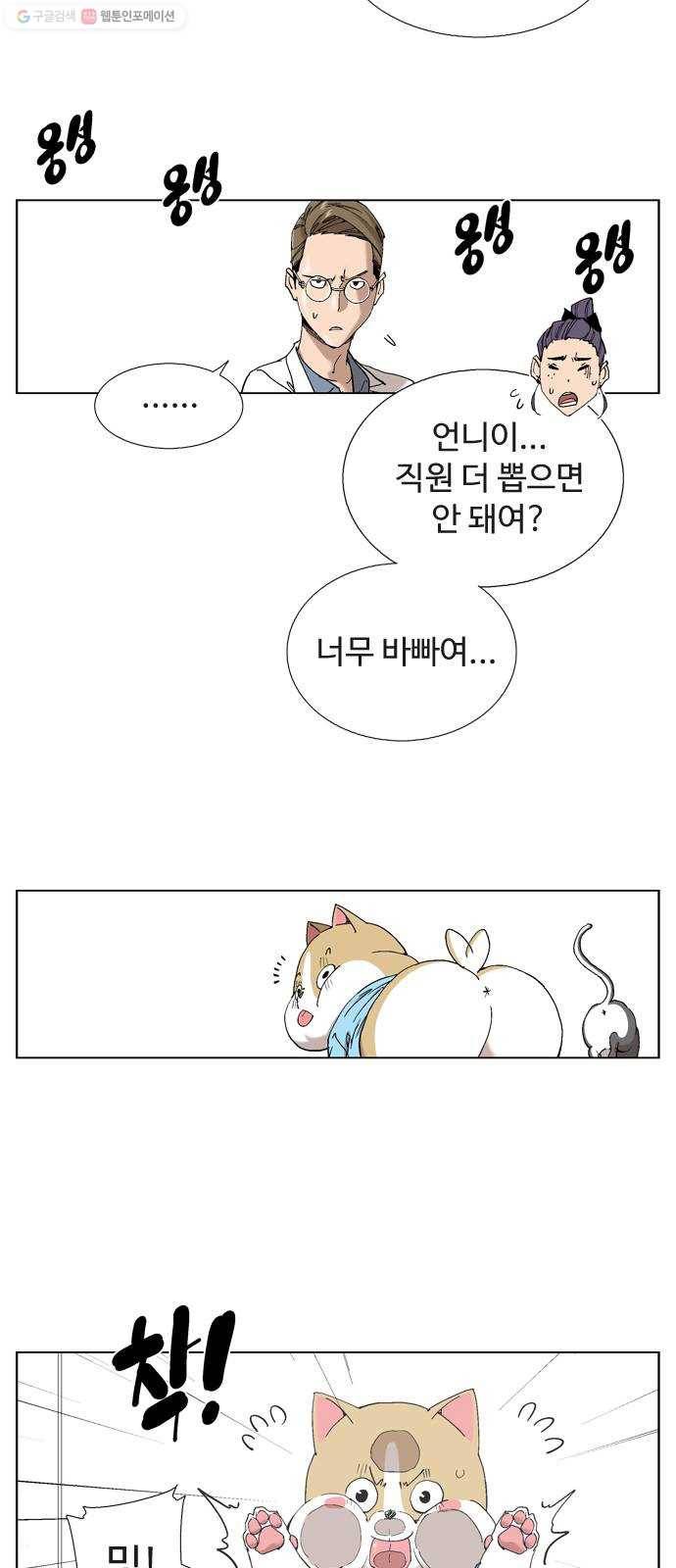 개밥 먹는 남자 16화 - 고백할 게 있습니다 4