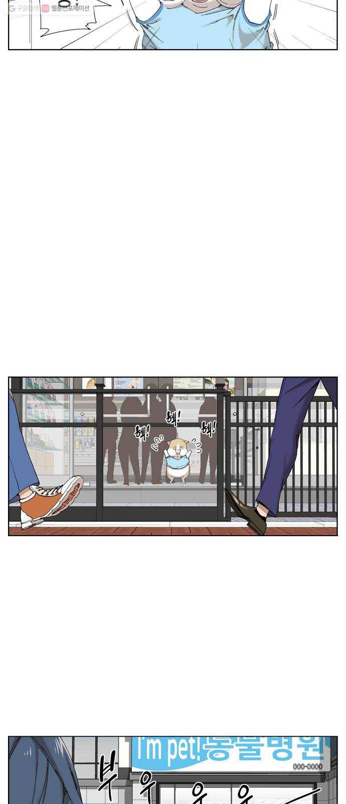 개밥 먹는 남자 16화 - 고백할 게 있습니다 5