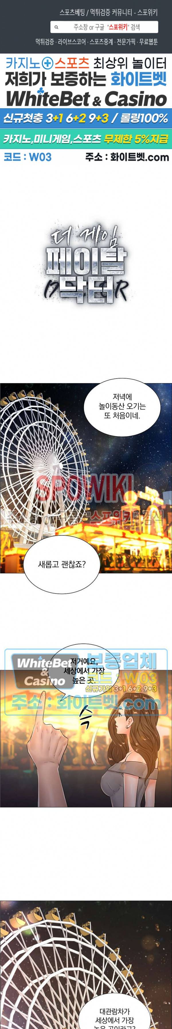더 게임 - 페이탈 닥터 34화 1