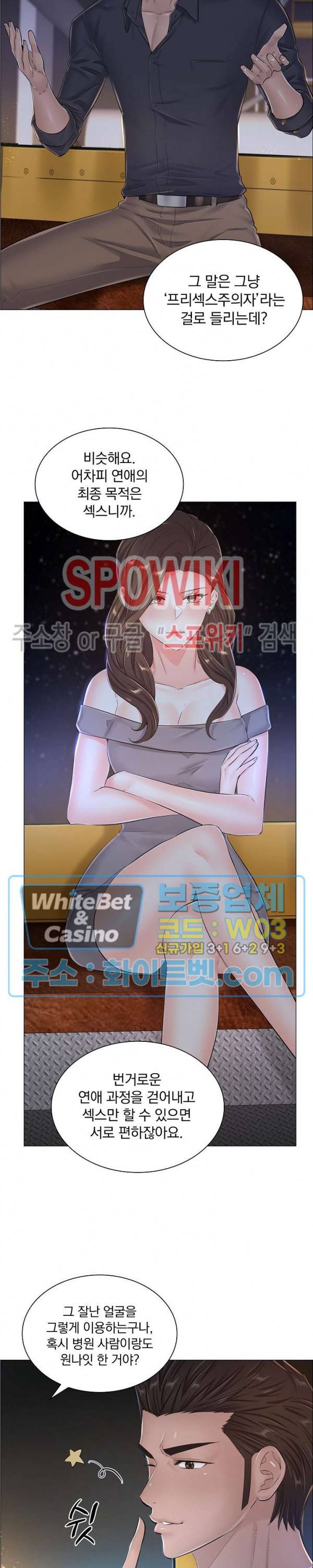 더 게임 - 페이탈 닥터 34화 5