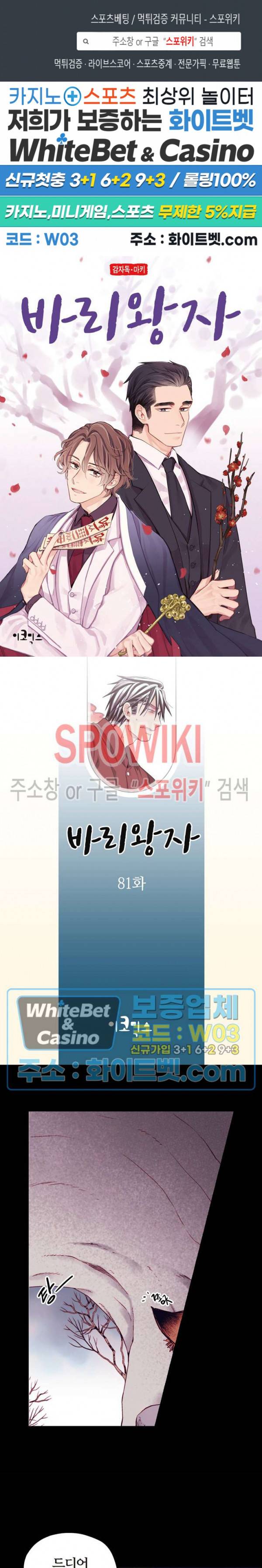 바리왕자 81화 1