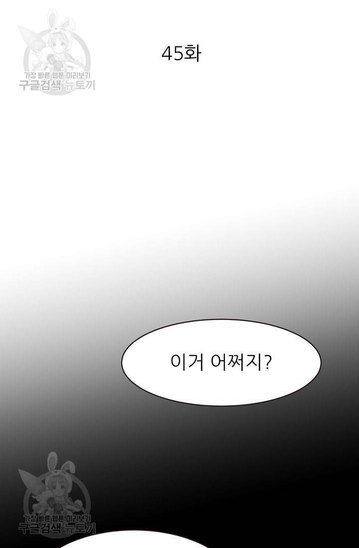살벌한 동거 46화 6