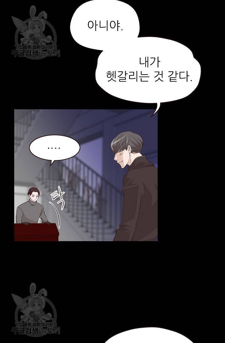 살벌한 동거 46화 9
