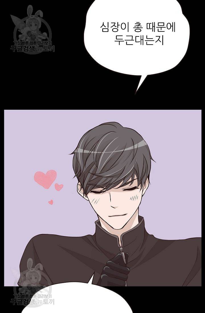 살벌한 동거 46화 10