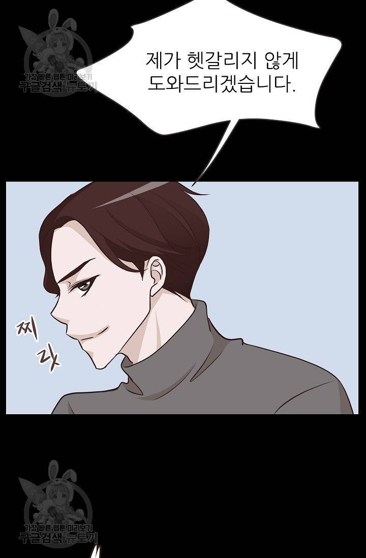 살벌한 동거 46화 12