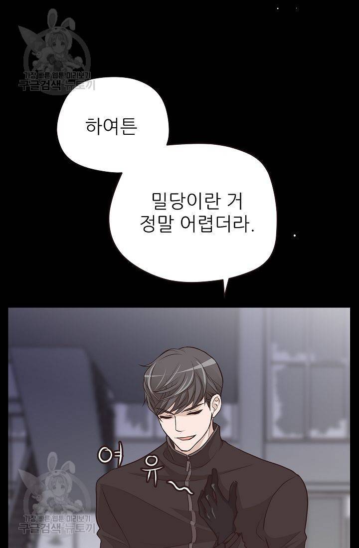 살벌한 동거 46화 15