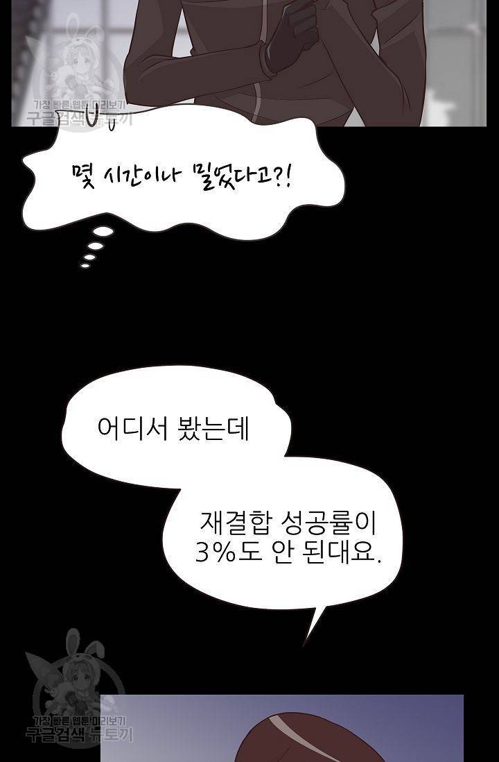 살벌한 동거 46화 16