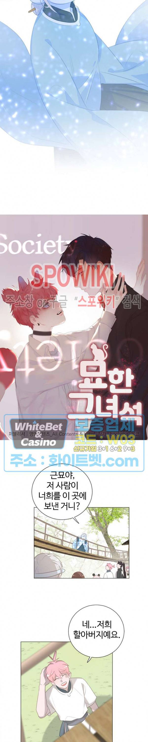 묘한 그녀석 124화 2