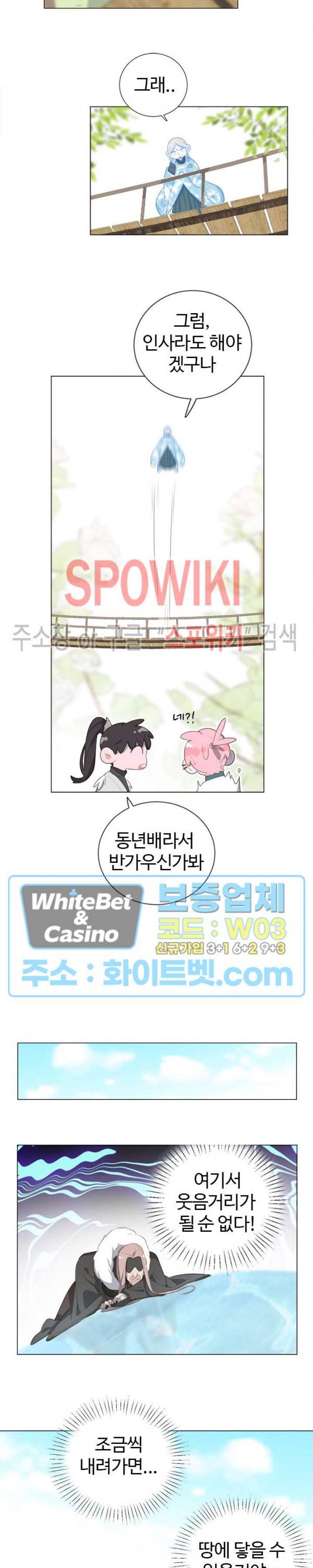 묘한 그녀석 124화 3