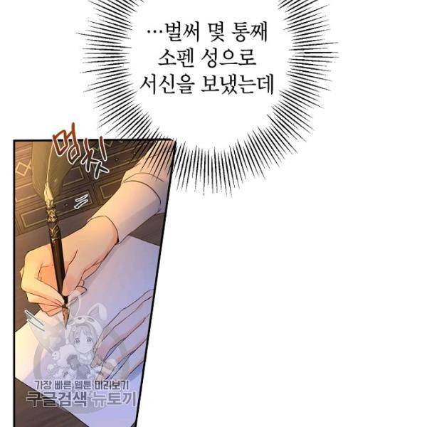 이건 명백한 사기결혼이다 79화 5