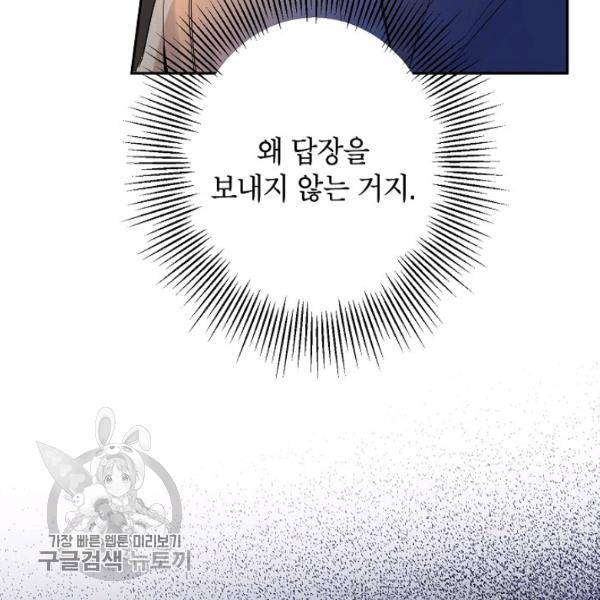 이건 명백한 사기결혼이다 79화 7