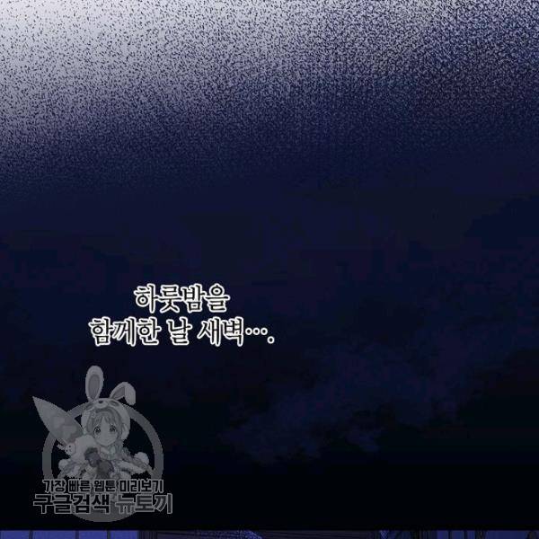 이건 명백한 사기결혼이다 79화 8
