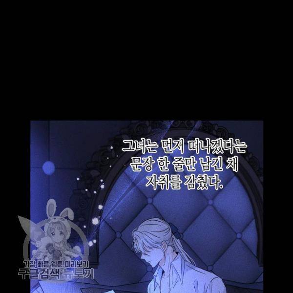 이건 명백한 사기결혼이다 79화 10