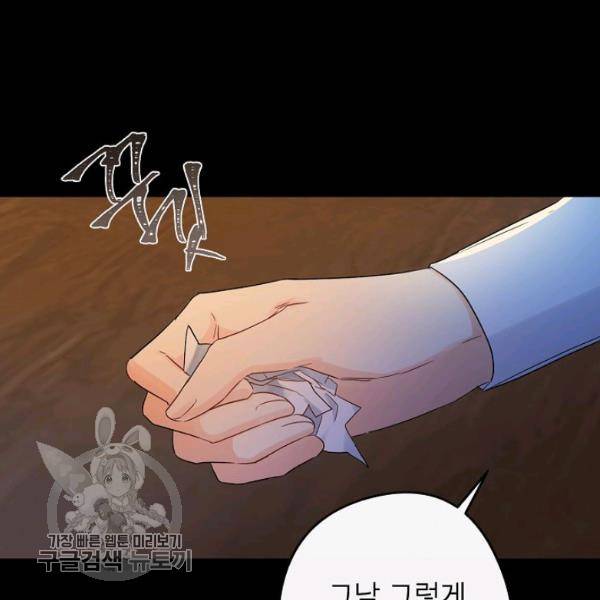 이건 명백한 사기결혼이다 79화 12