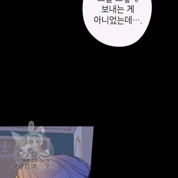 이건 명백한 사기결혼이다 79화 13