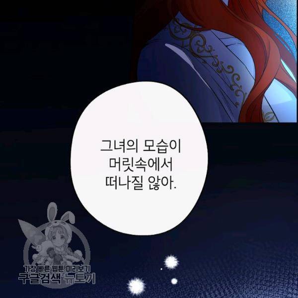 이건 명백한 사기결혼이다 79화 15