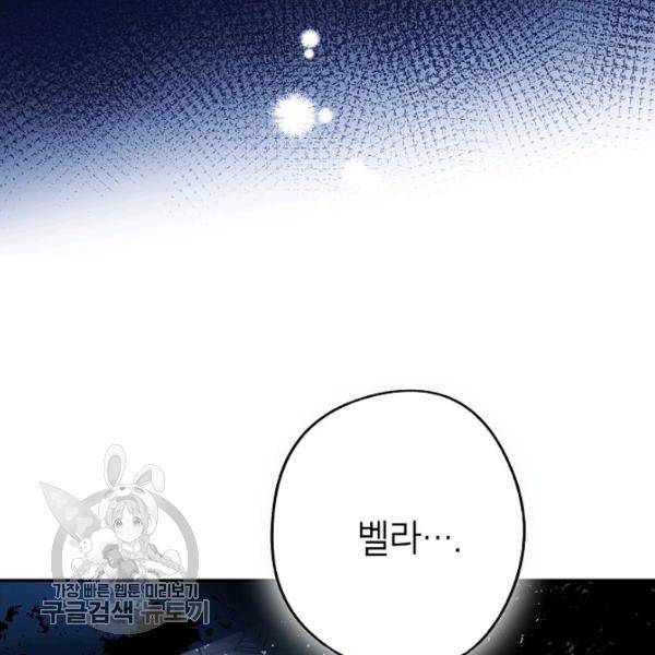 이건 명백한 사기결혼이다 79화 16