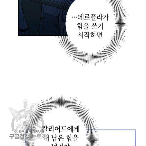 이건 명백한 사기결혼이다 79화 21