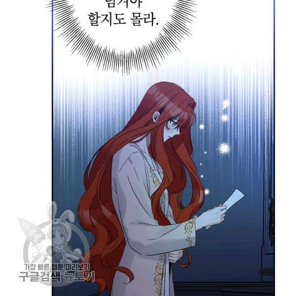 이건 명백한 사기결혼이다 79화 22